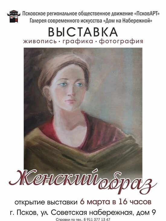     Афиша: сообщество "Псковский монмартр" в социальной сети "ВКонтакте"