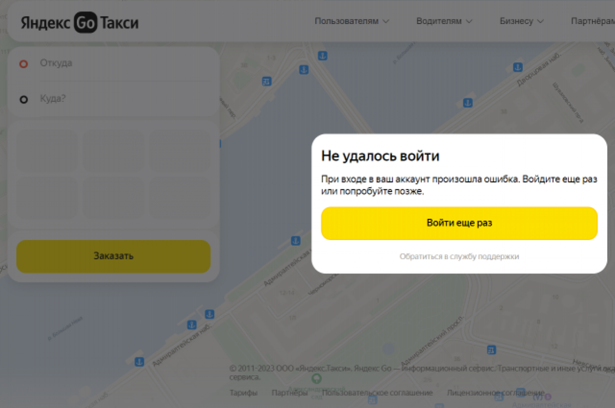    Петербуржцы жалуются на сбои в работе сервисов такси и доставки еды