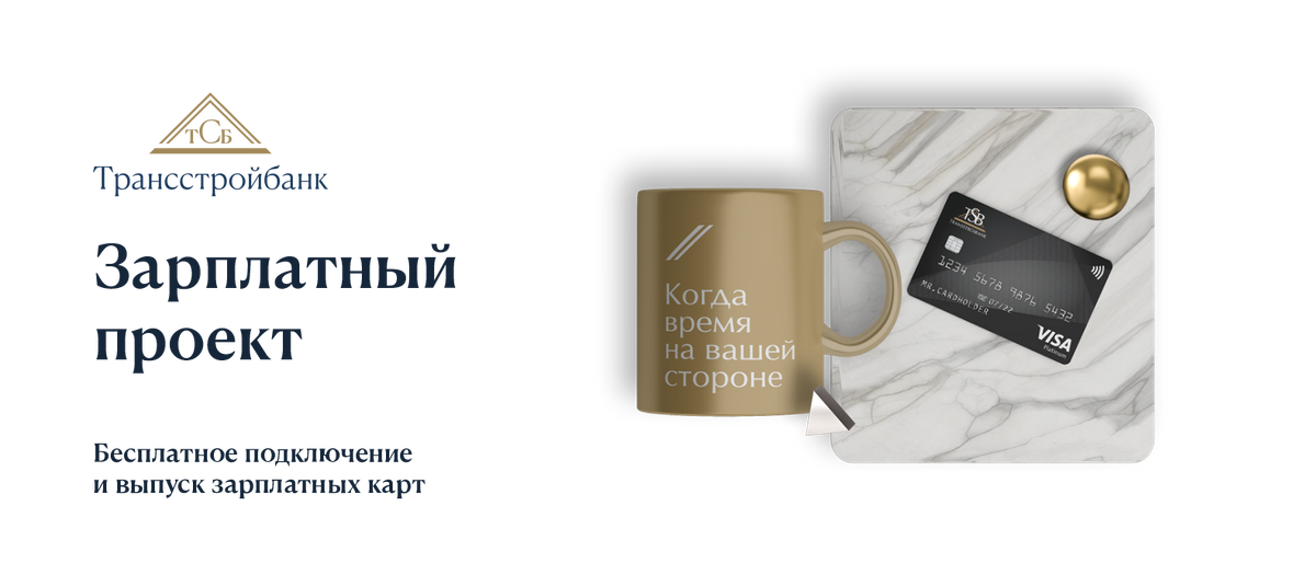 Трансстройбанк. Трансстройбанк курс. Трансстройбанк отделения. Трансстройбанк лого. Трансстройбанк правление.