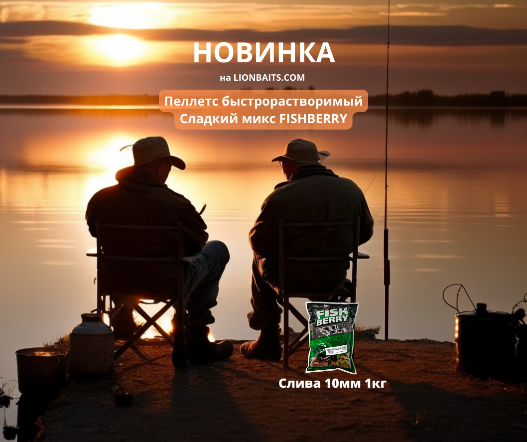 Пеллетс быстрорастворимый Сладкий микс FISHBERRY Слива 10мм 1кг