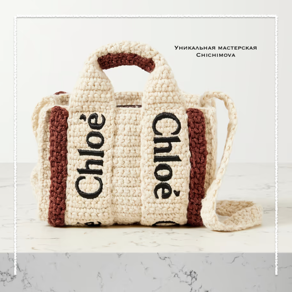 вязаная крючком сумка-тоут Woody в полоску с нано-вышивкой Chloé «Woody»
408,33 фунта стерлингов / прибл. 38 552 руб.