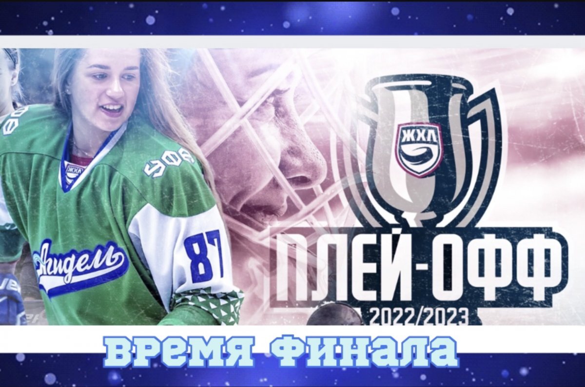    Уфимская «Агидель» продолжает финал Кубка ЖХЛ в Северной столице