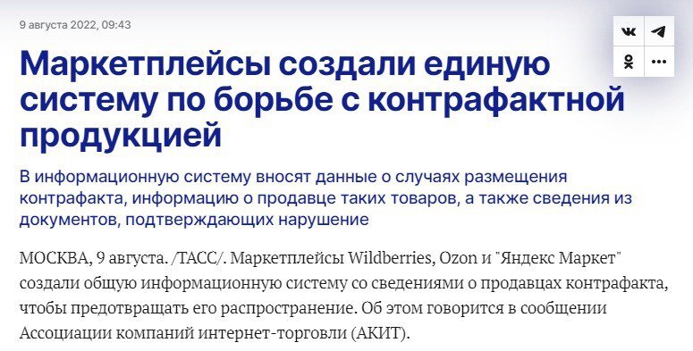 Новость о создании системы отслеживания контрафакта 