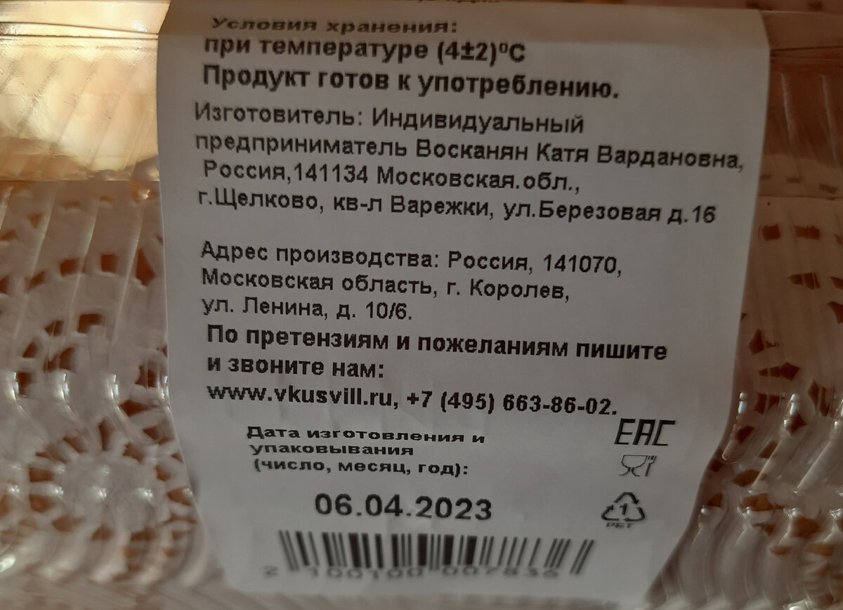 ВкусВилл. Закупка №5. Что купила и сколько стоит? Страчателла. Миндальный  круассан | Юлия. Будни хозяйки | Дзен