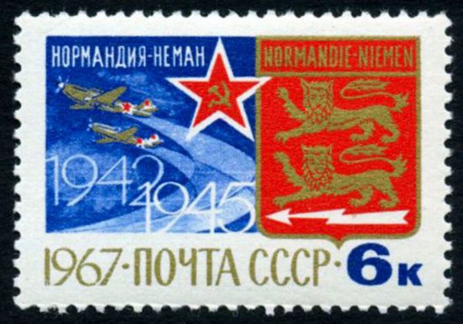 Почтовая марка за 1967 год