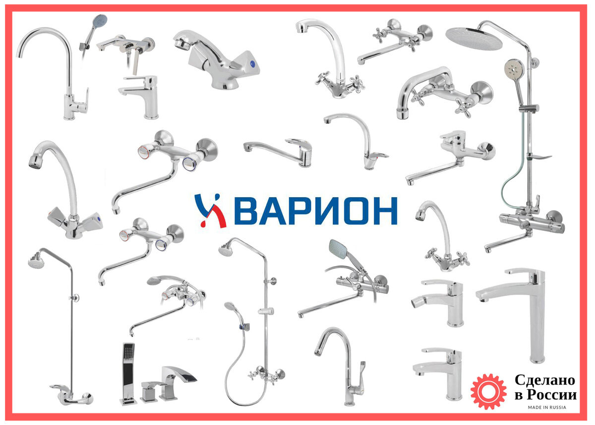 Отечественная сантехника Варион