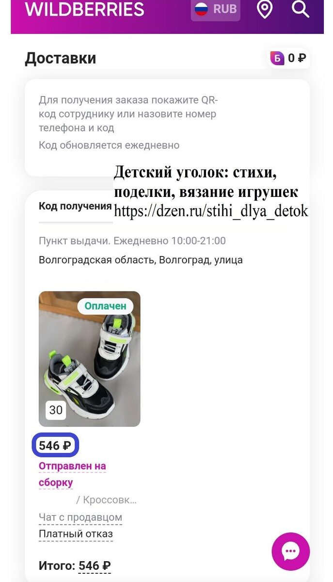 Покупка с апрельских накоплений