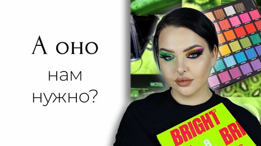 Обзор на палетку Beauty Bay Bright 2.0 | Стало ли хуже?