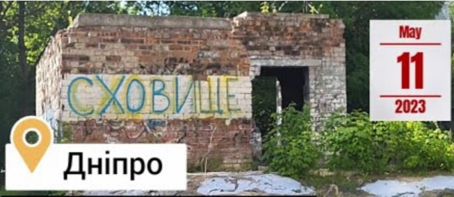 "Сховище" - написали крупно, чтобы никто не ошибся, куда бежать. 