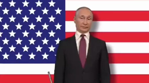 Путин исправляет недоразумение с флагом США, превращая его в российский...  | Нарполит | Дзен