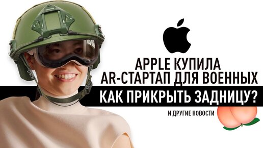 Контакты Apple с военными, запоздалое извинение Samsung и как играть в Cyberpunk 2077 на Mac