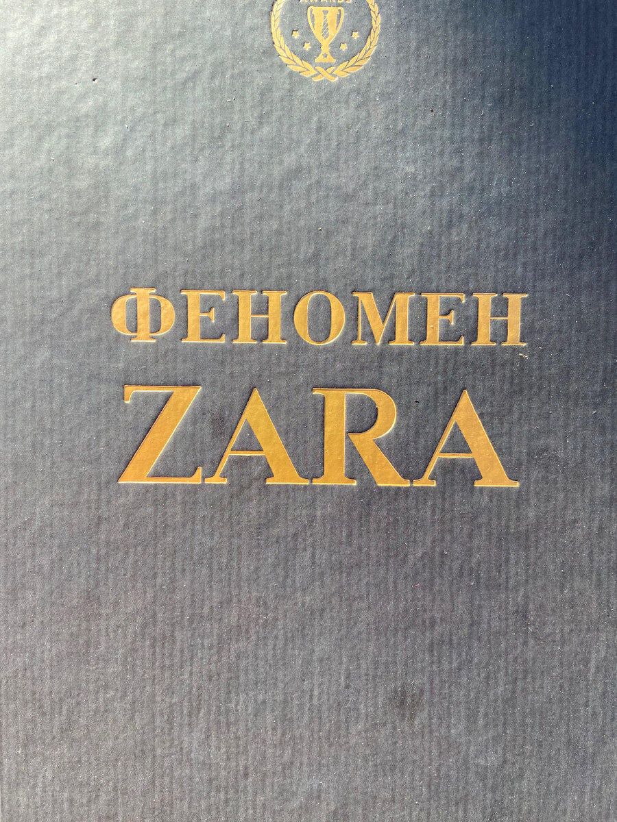 Феномен Зара - ее владелец Амансио Ортега
