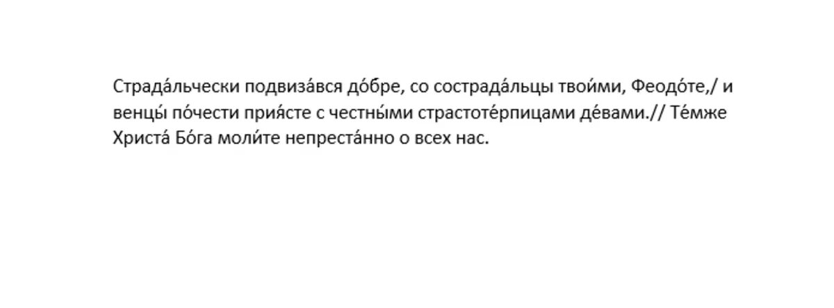 Кондак мученику Феодоту Анкирскому и иже с ним, глас 2