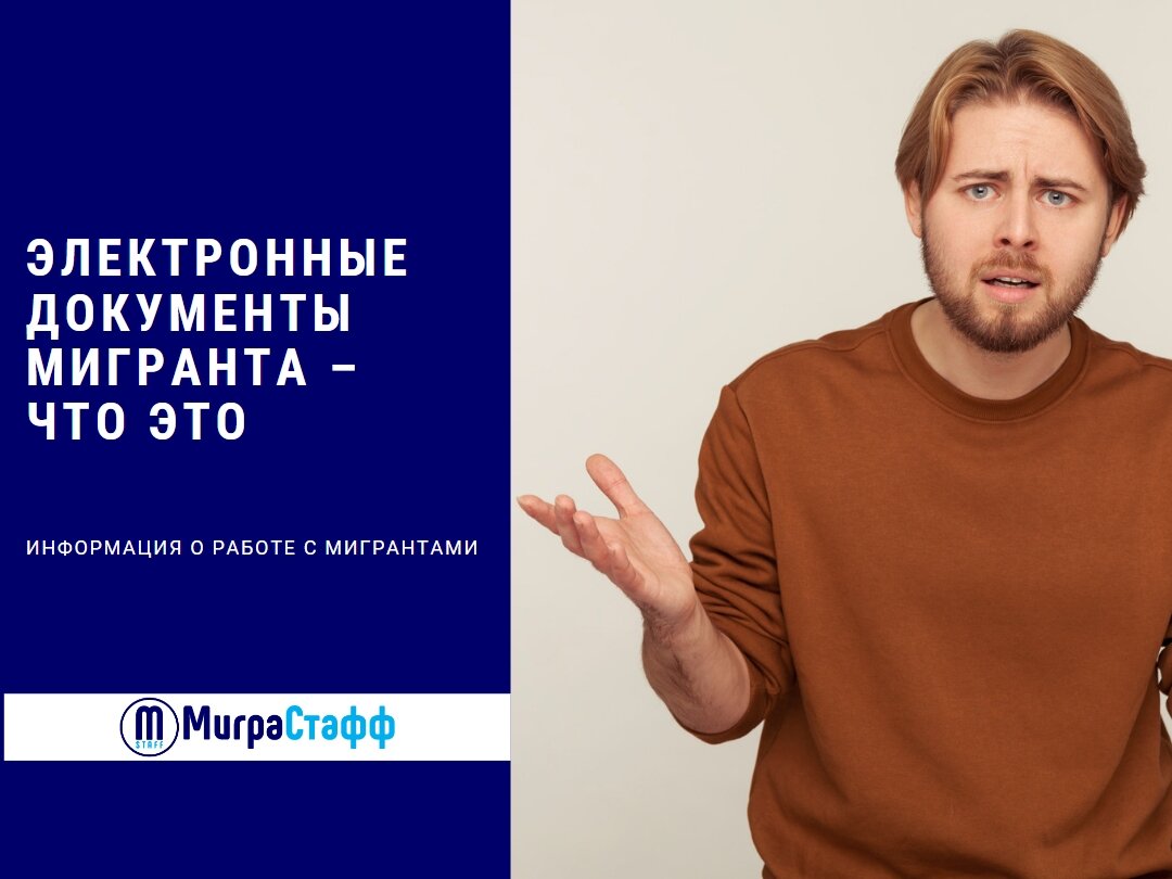 Электронная карта трудового мигранта