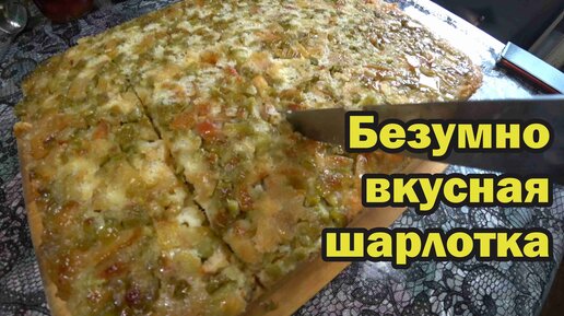 Карамелизированная шарлотка с ревенем и яблоком