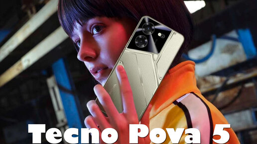 Tecno Pova 5 первый обзор на русском