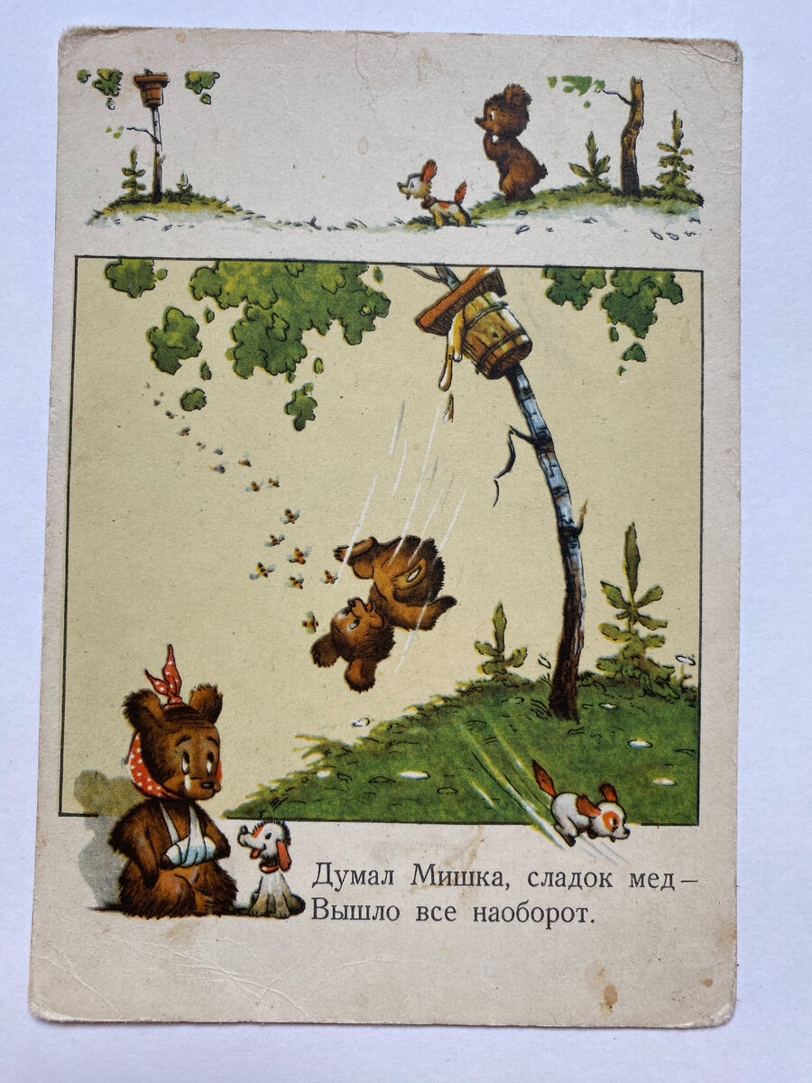 Художник В. Дегтярев, текст Д. Эппеля. 1956.