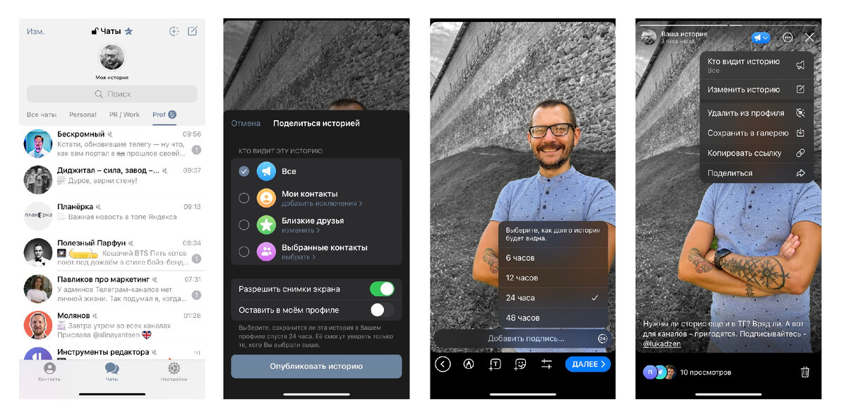 Так выглядит экран создания сторис в Телеграм