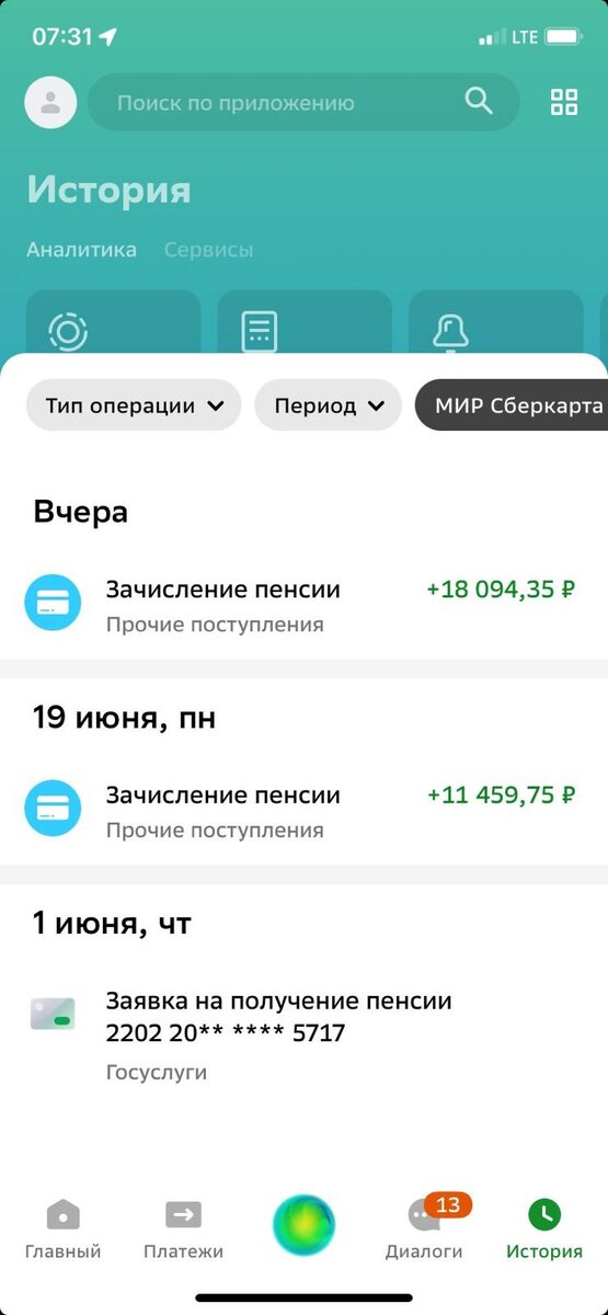 Это она получила за 19 дней июня и июль.