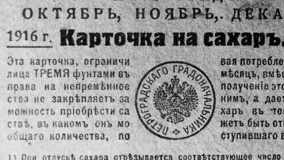 Карточная система первая мировая. Карточная система 1917. Продуктовые карточки 1916. Карточная система 1916. Карточка на сахар 1916.