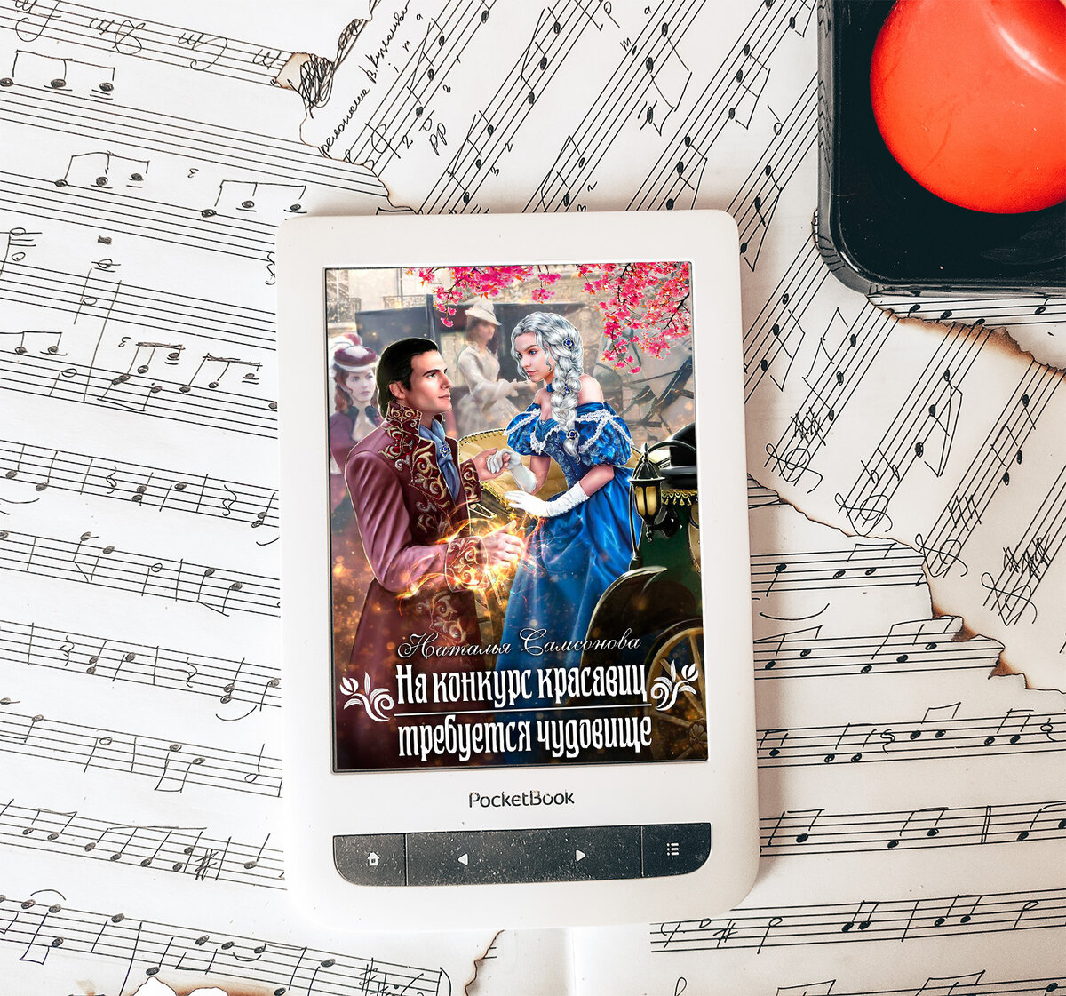 любовное фэнтези * юмор * приключения