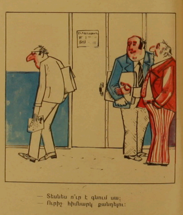  сатирический журнал "Возни"  №13, 1980