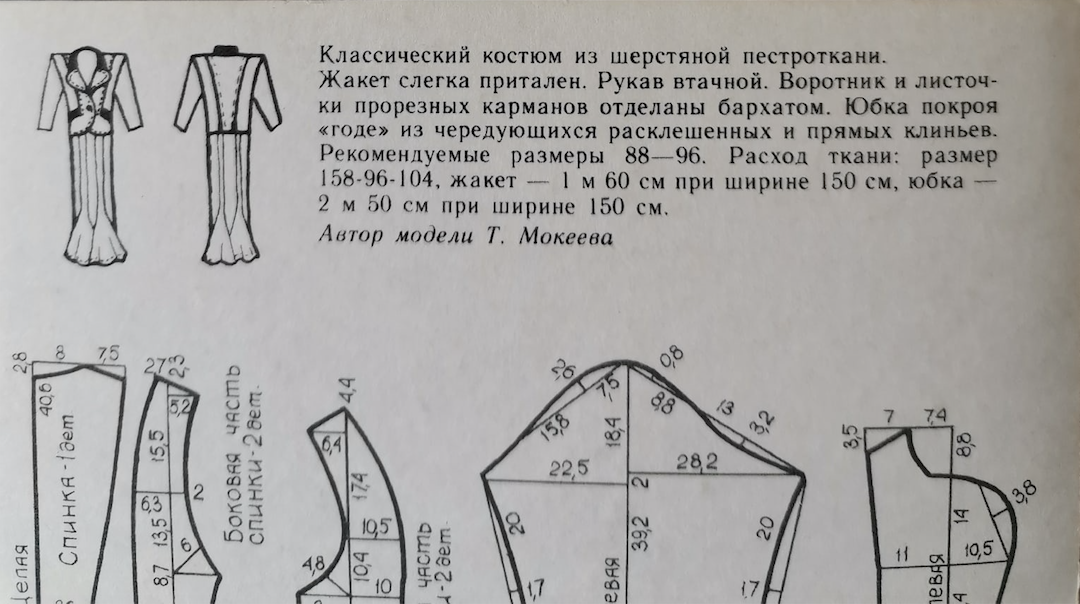 Классический костюм 