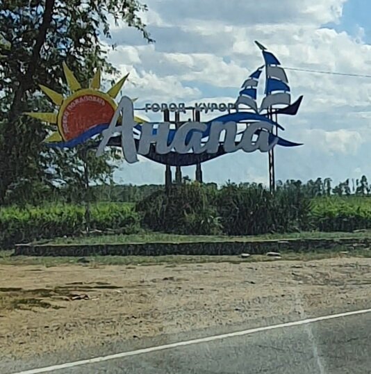Въезд в Анапу