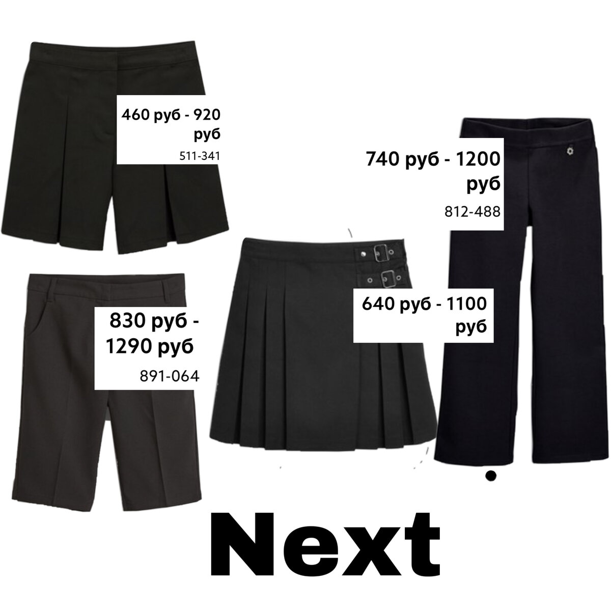 Коллаж из картинок  сайта Next