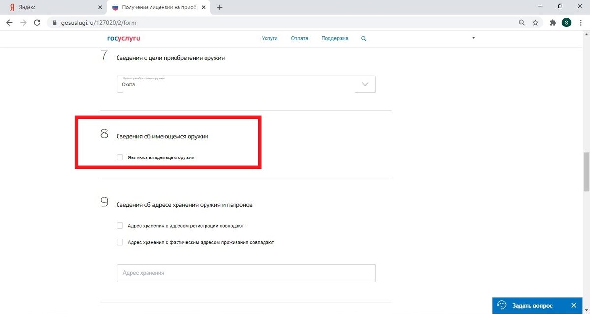 Продление рохи госуслуги. Разрешения на госуслугах. Заявление на продление оружия в госуслугах.