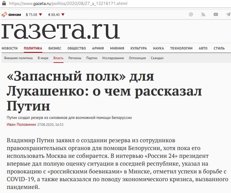 Россия не введет войска в Беларусь, а если и введет то не для помощи Лукашенко