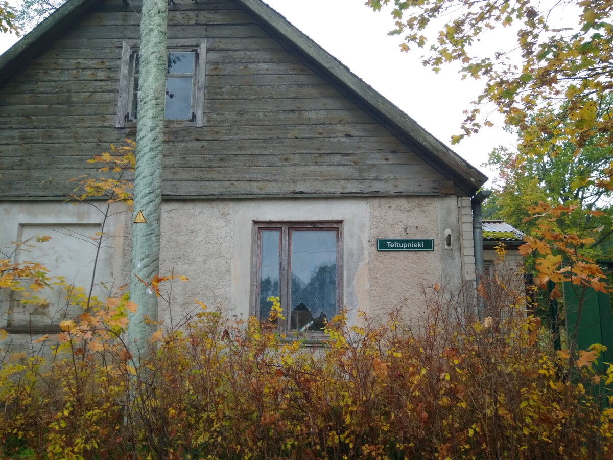 дом «Teitupnieki». фото автора