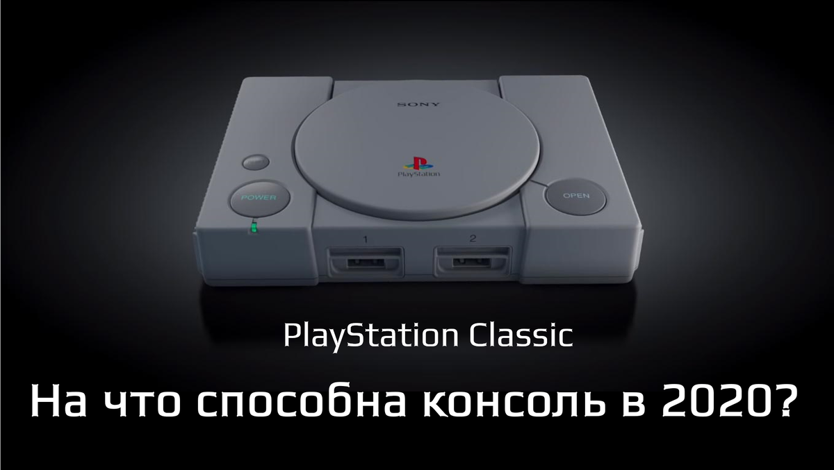 Консоль, которая поражает возможностями при должном подходе.