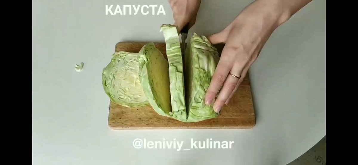 Режем капусту