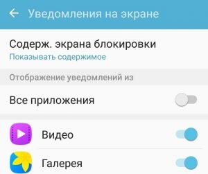 Отключаем уведомления Android