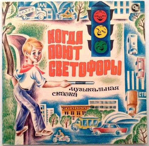 поющие светофоры на дорогах Москвы