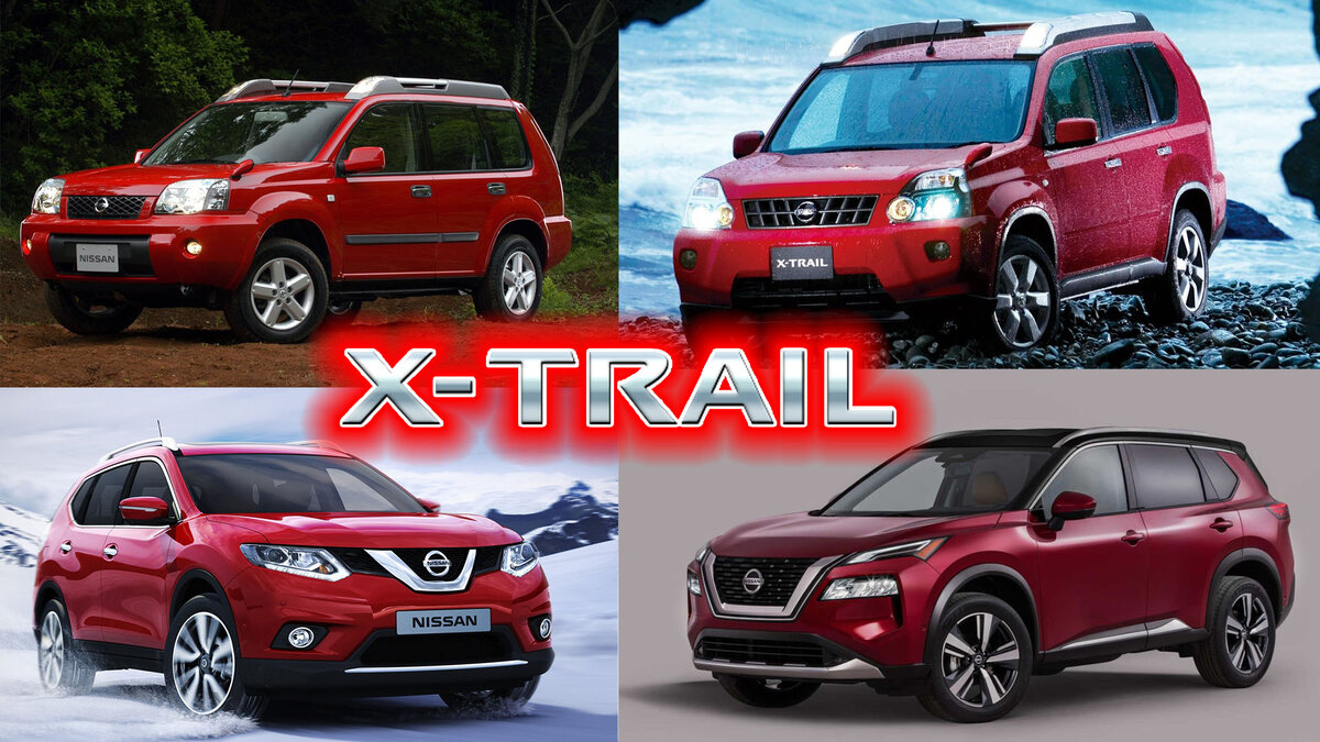 Как менялся багажник Nissan X-Trail от поколения к поколению | RED BRIZ |  Дзен