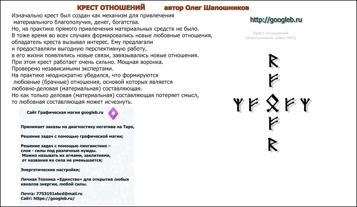 Руна отношений. Рунический став крест отношений. Рунный став крест отношений. Руническая формула крест отношений. Чистка отношений рунами.