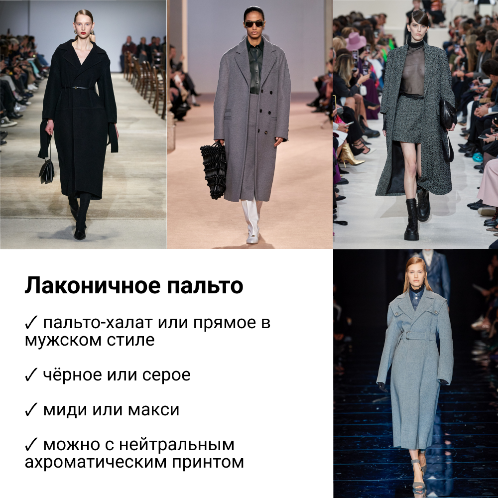фасоны пальто. Burberry коллекция 2021. ланвин осень зима 2020 2021. верхняя одежда осень 2020. селин коллекция осень зима 2021 одежда.
