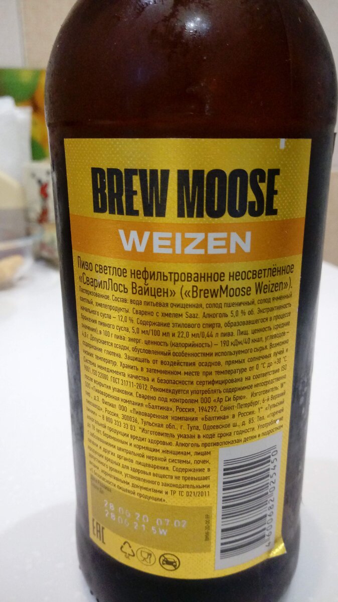 Пиво BREW MOOSE WEIZEN. Попробуем, что сварил нам лось? | Переходи на  тёмную сторону))) | Дзен