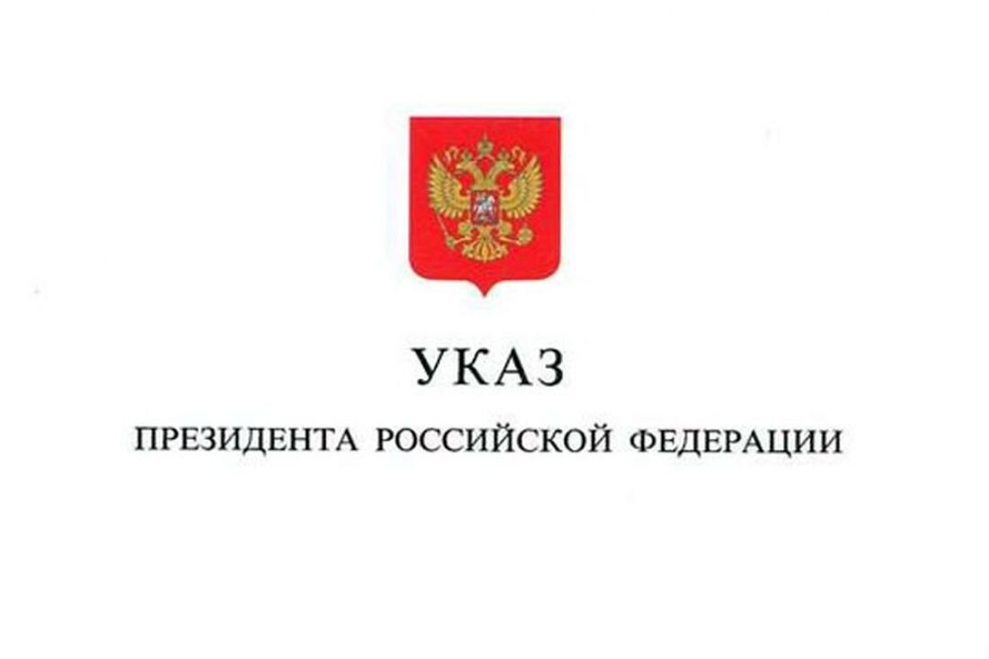 Указ президента "О внесении изменений в Указ Президента Российской Федерации от 18 апреля 2020 г. № 274 "О временных мерах по урегулированию правового положения иностранных граждан и лиц без гражданства в Российской Федерации в связи с угрозой дальнейшего распространения новой коронавирусной инфекции (COVID-19)"