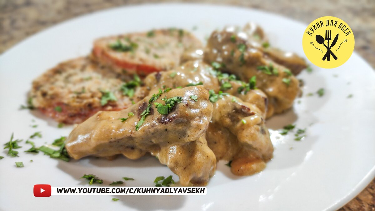 Говядина в сметане