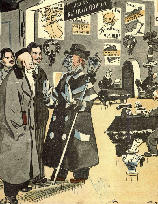 Художник Ю. Ганф, журнал "Крокодил" "№20, 1947