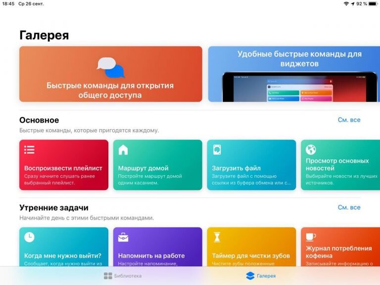 Команды на айфон. Как настроить быстрые команды. Приложение команды. Приложение быстрые команды. Быстрые команды для iphone.