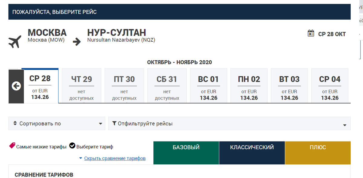 Билет москва казахстан самолет. Билеты на самолет. Петербург казахстан авиабилеты. Авиабилеты казахстан. Петербург казахстан авиабилеты.