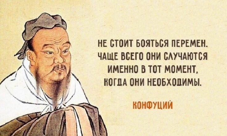 Учение Конфуция с годами не теряет своей актуальности