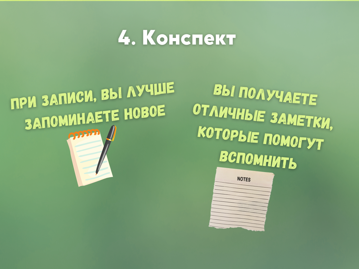 Как запомнить информацию быстрее и лучше: 5 способов |  BusinessTech|Бюджет|Саморазвитие | Дзен