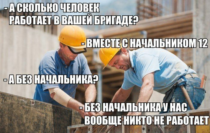 Приколы про строителей