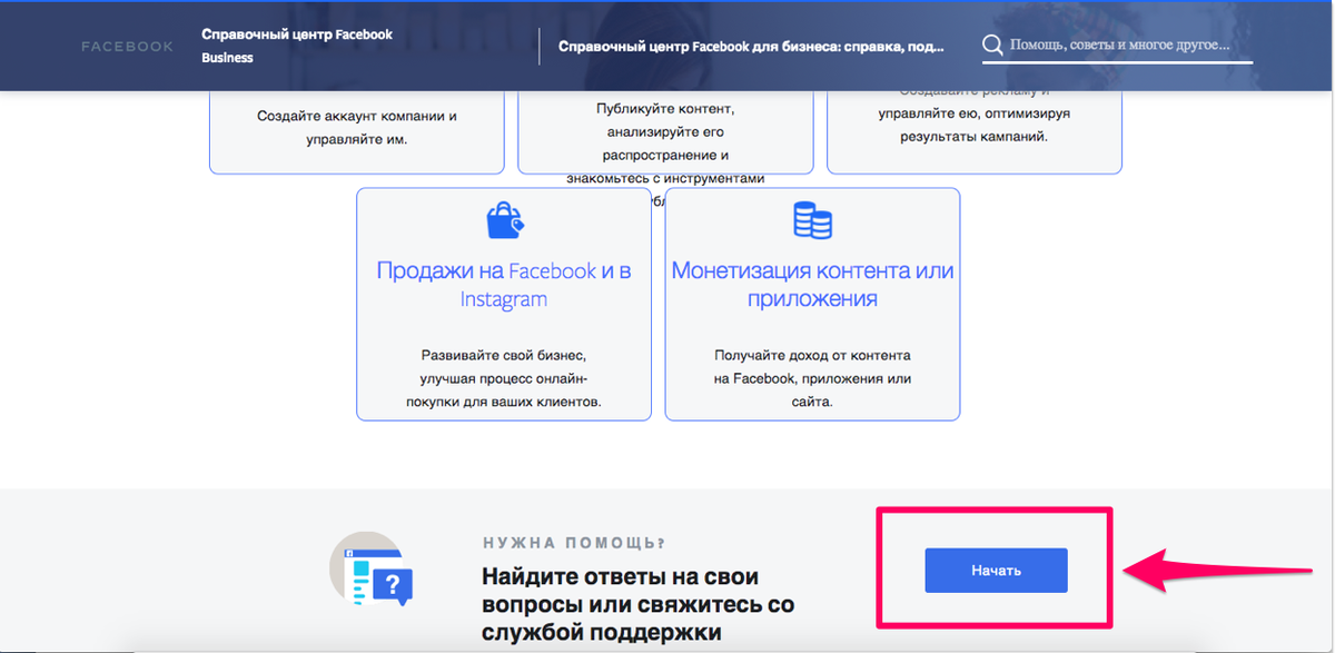 Где находится чат поддержки. Чат поддержки Facebook. Поддержка Фейсбук. Техподдержка фейсбука чат. Facebook "чат с представителем".