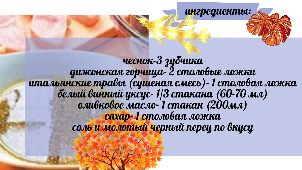 состав маринад ДЛЯ МОРЕПРОДУКТОВ, КУРИЦЫ И СВИНИНЫ